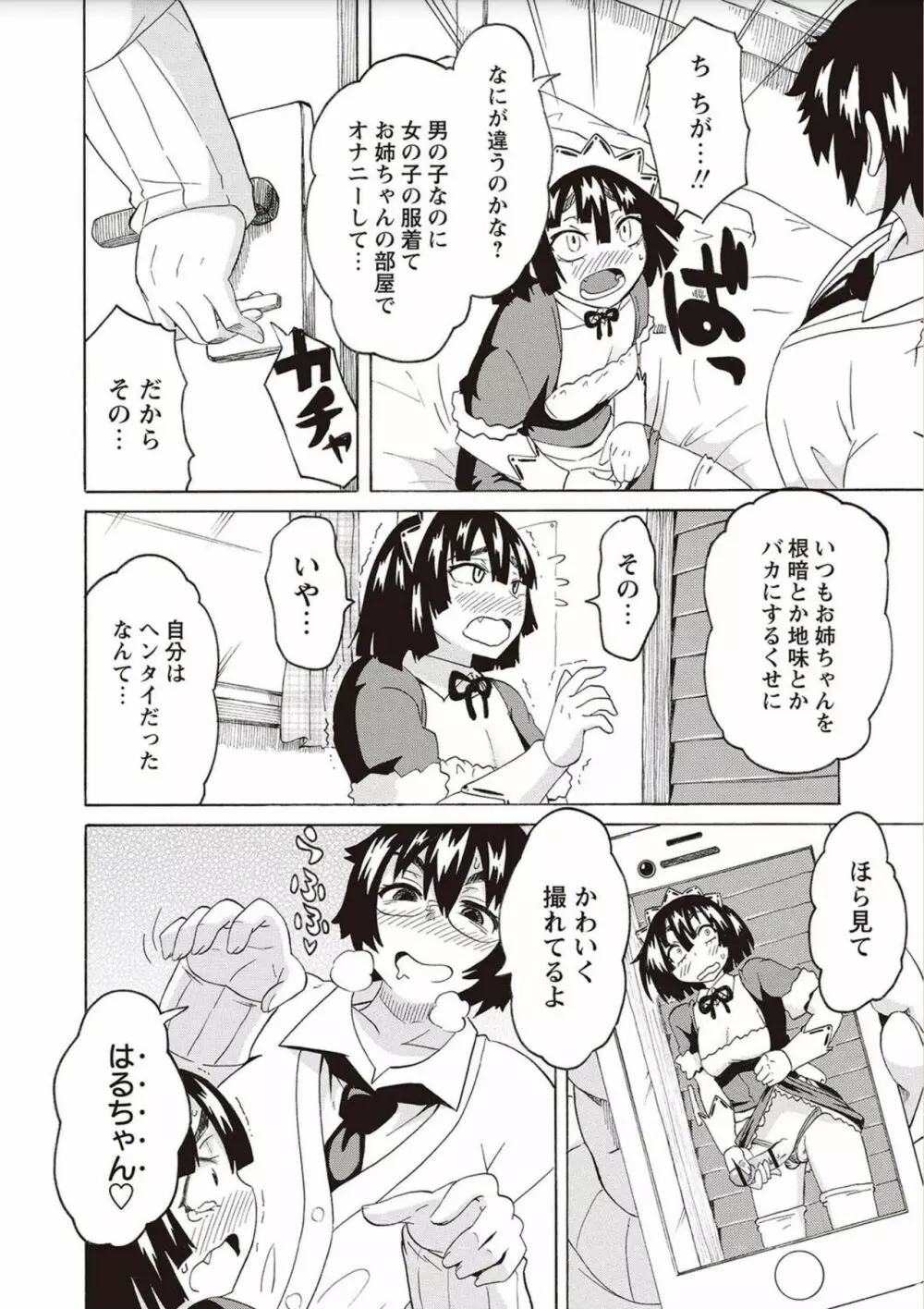 ショタふぁっか〜ず♡ Page.118