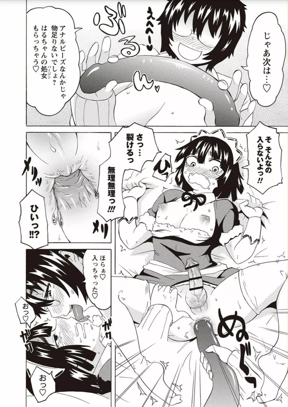 ショタふぁっか〜ず♡ Page.128