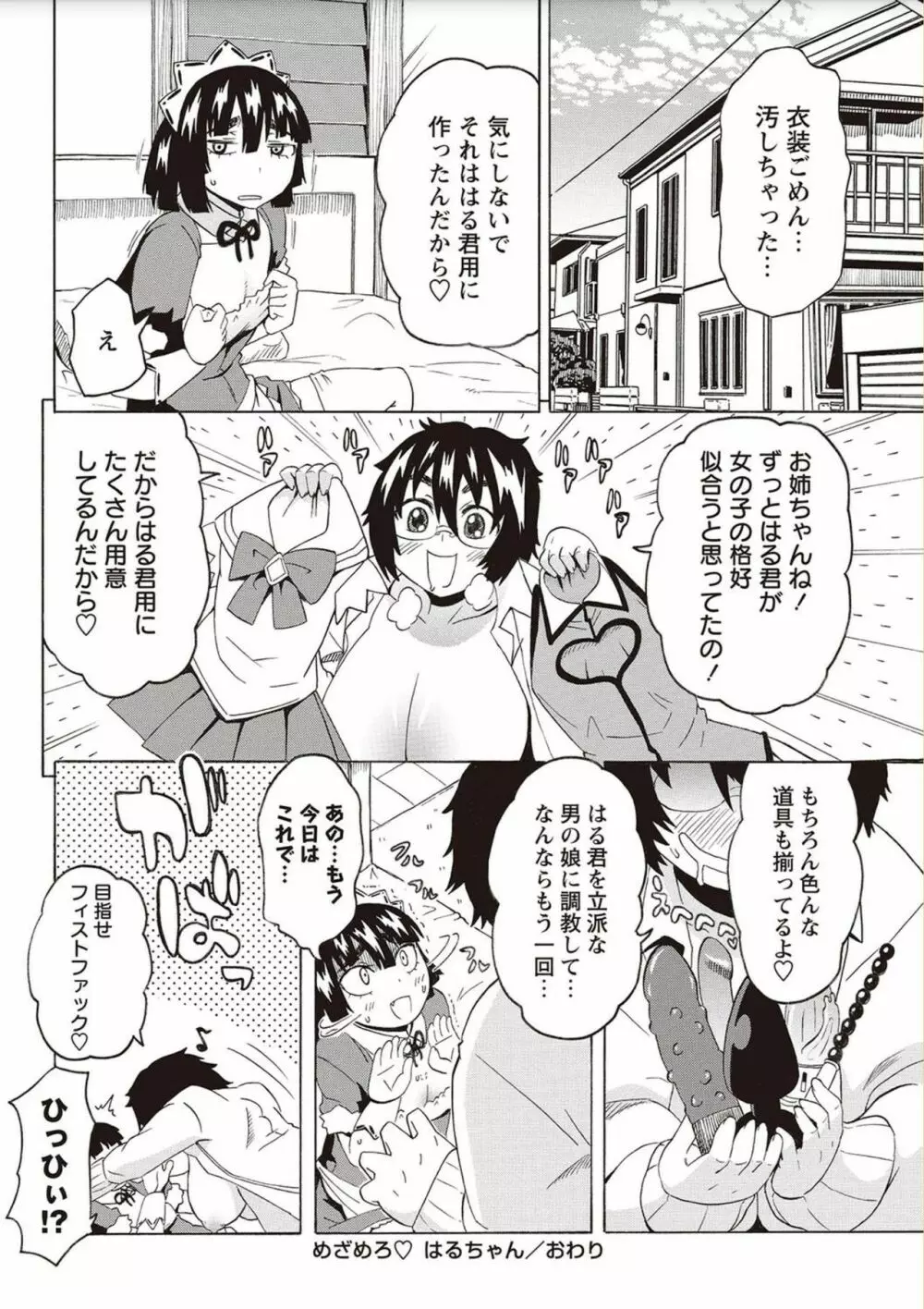 ショタふぁっか〜ず♡ Page.132