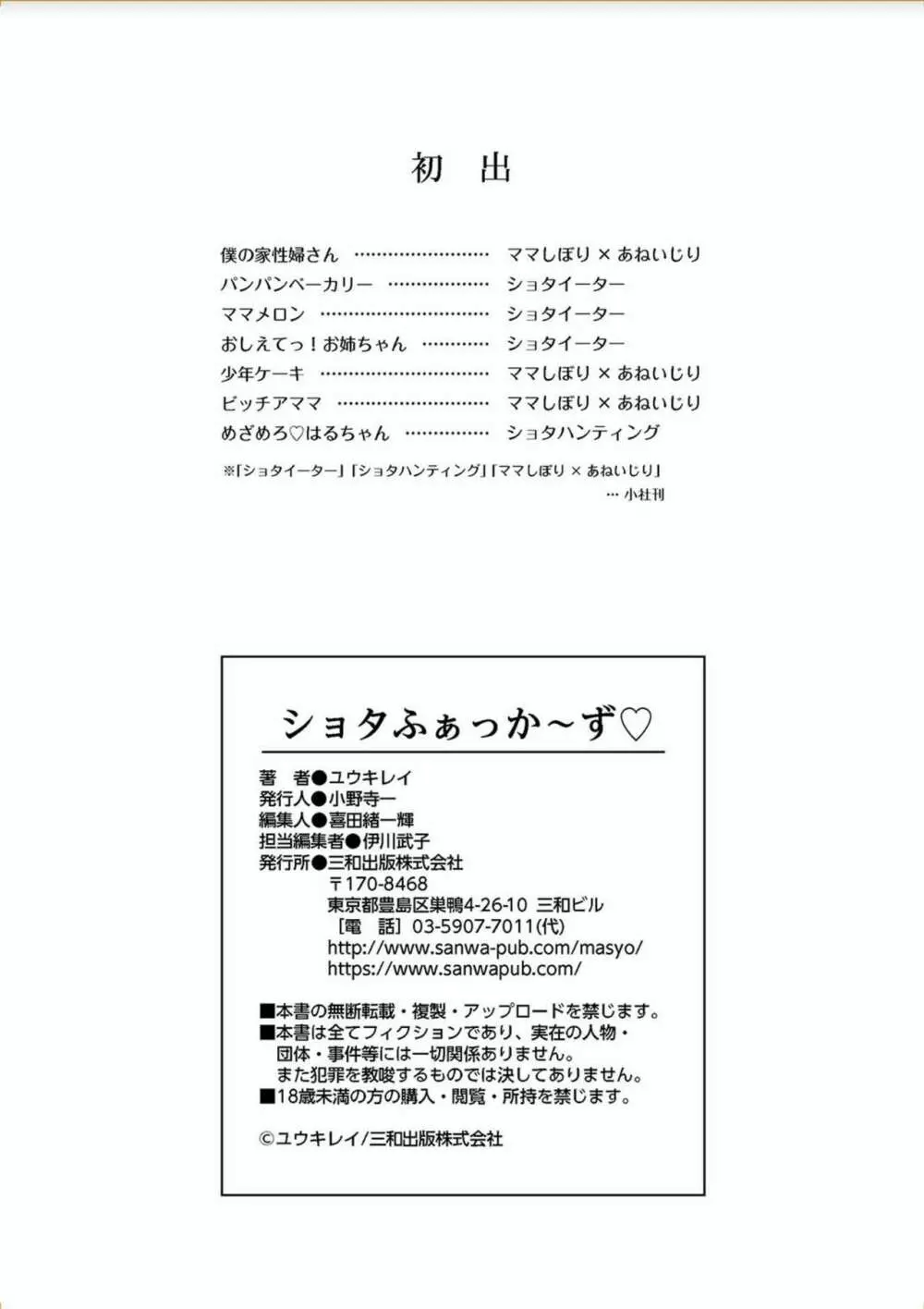 ショタふぁっか〜ず♡ Page.133
