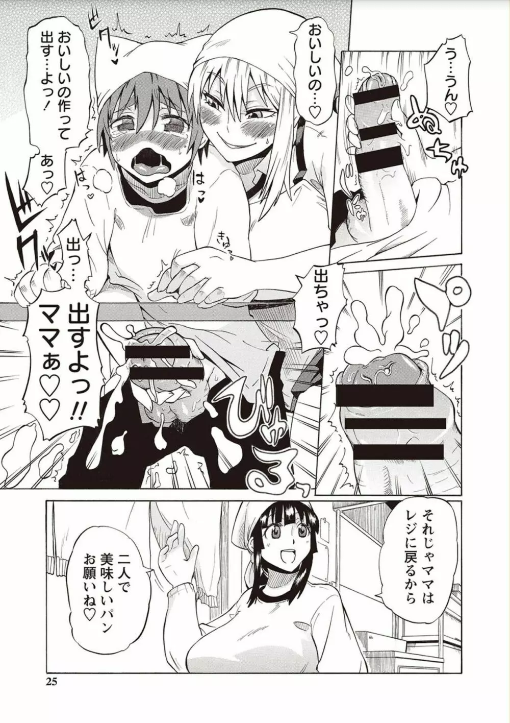 ショタふぁっか〜ず♡ Page.21