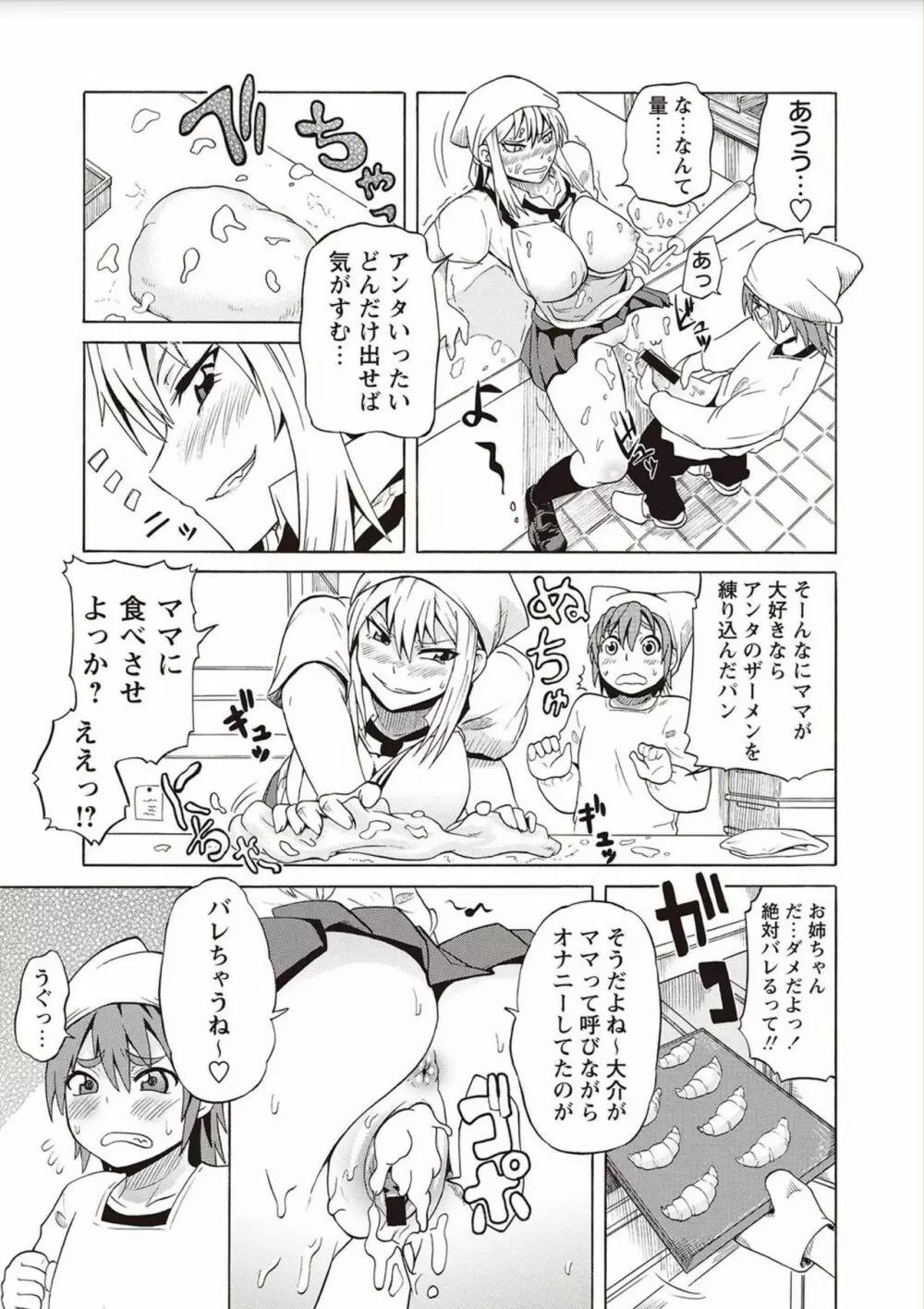 ショタふぁっか〜ず♡ Page.29