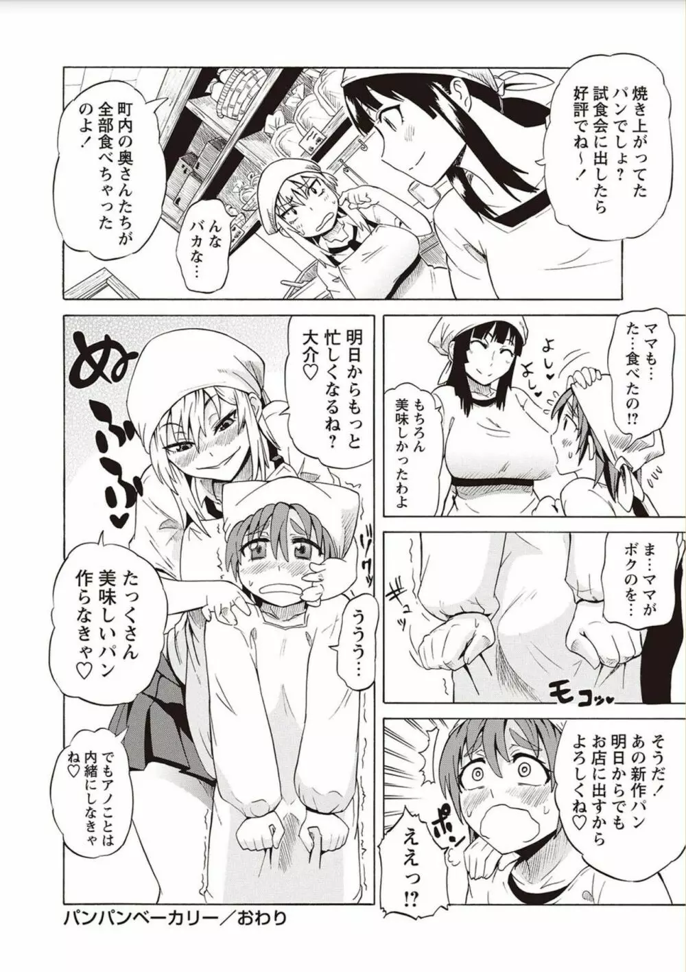 ショタふぁっか〜ず♡ Page.36