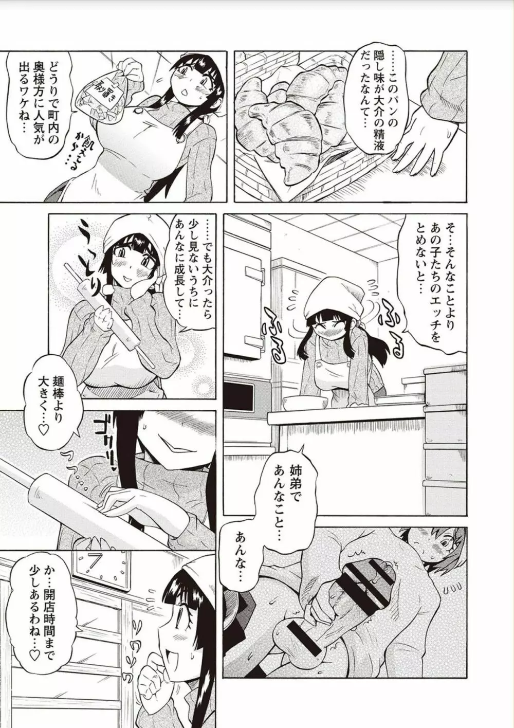 ショタふぁっか〜ず♡ Page.39