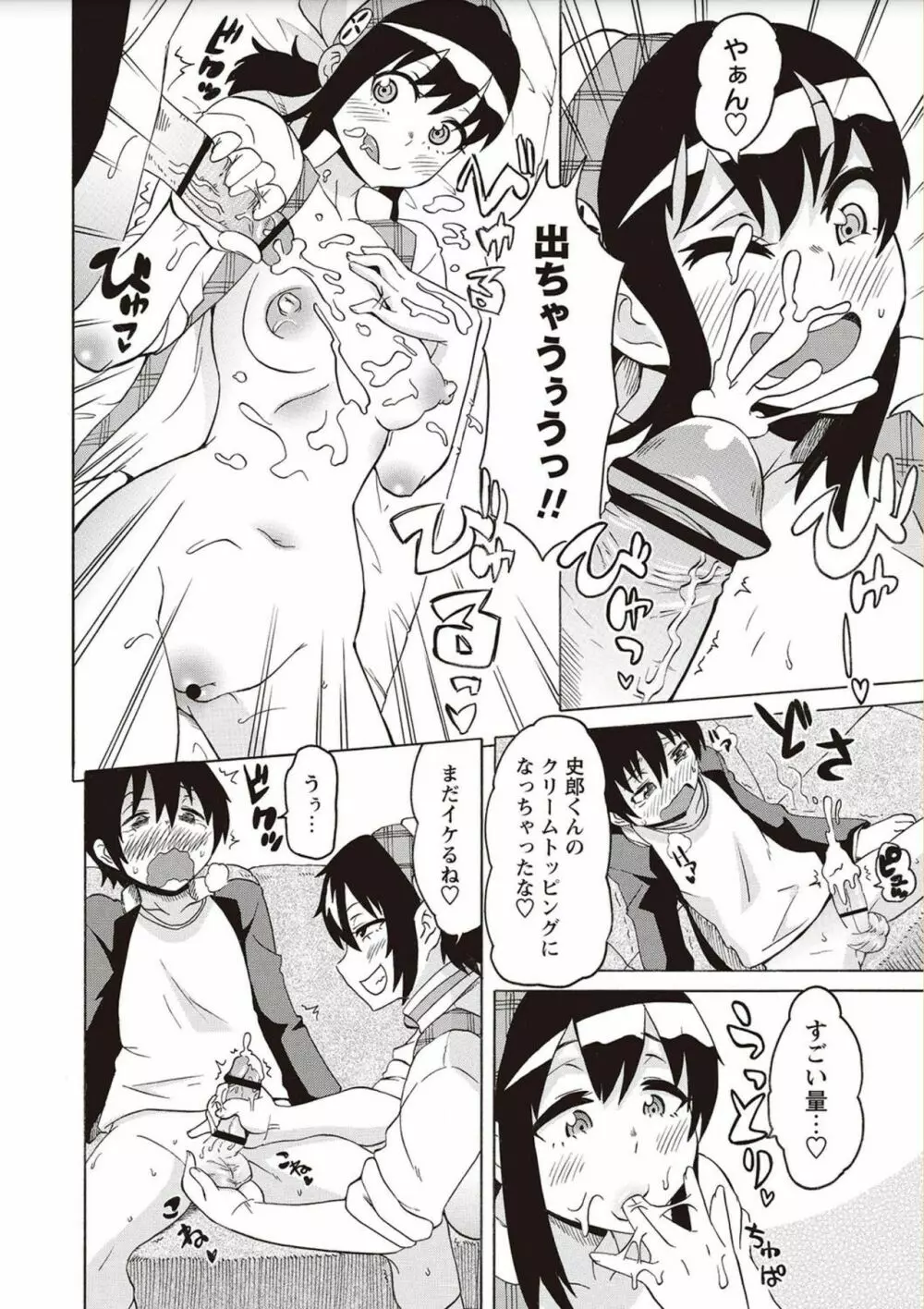 ショタふぁっか〜ず♡ Page.84