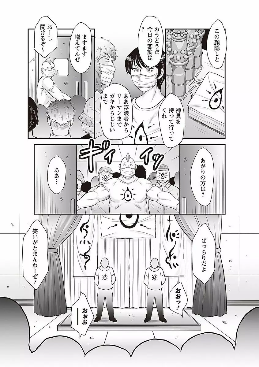 みだら神 聖なる熟女がメスブタ以下の何かに堕ちるまで Page.111