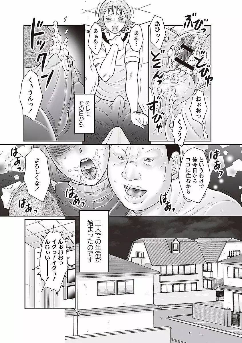 みだら神 聖なる熟女がメスブタ以下の何かに堕ちるまで Page.135