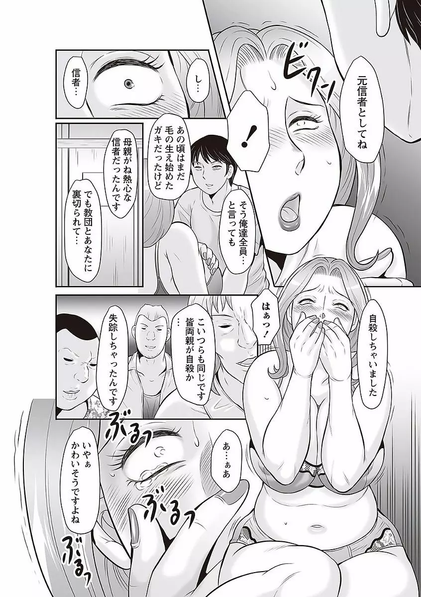 みだら神 聖なる熟女がメスブタ以下の何かに堕ちるまで Page.14