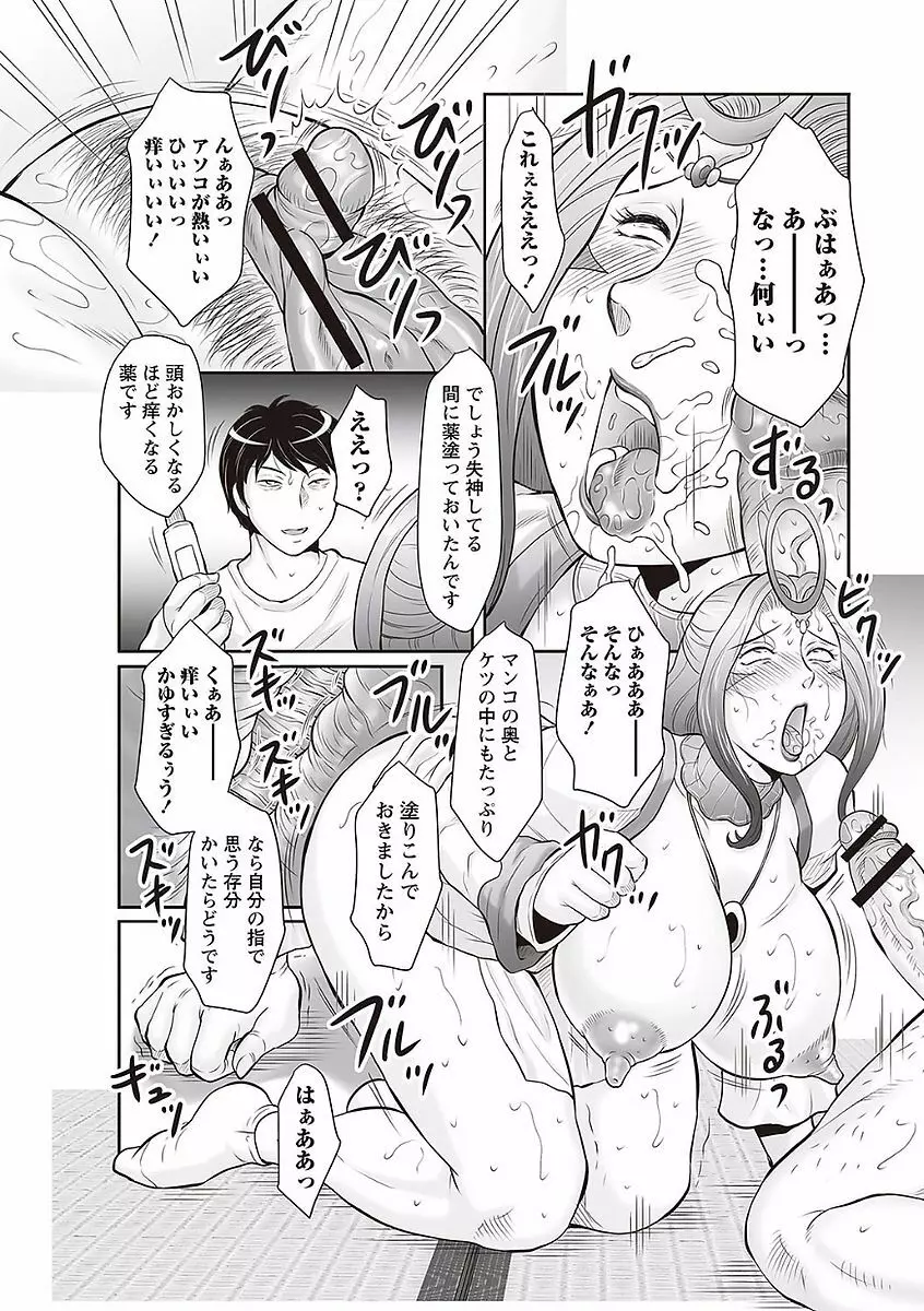 みだら神 聖なる熟女がメスブタ以下の何かに堕ちるまで Page.62