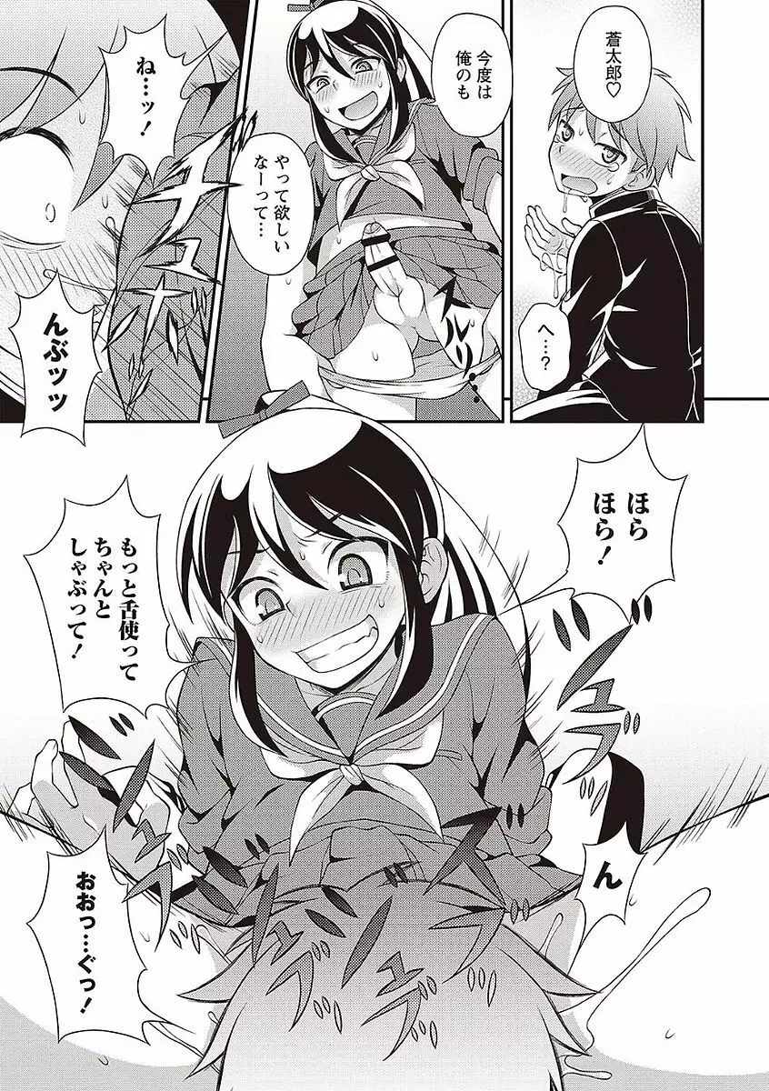 オトコのコの堕とし方♡ Page.177