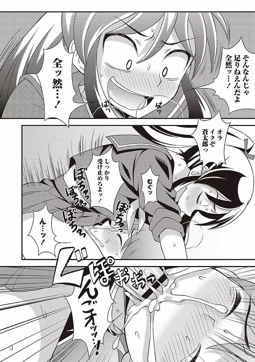 オトコのコの堕とし方♡ Page.178