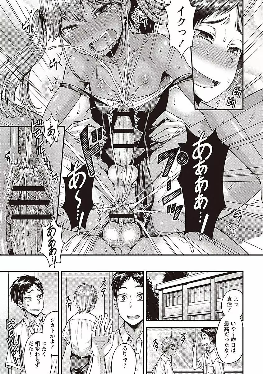 オトコのコの堕とし方♡ Page.37