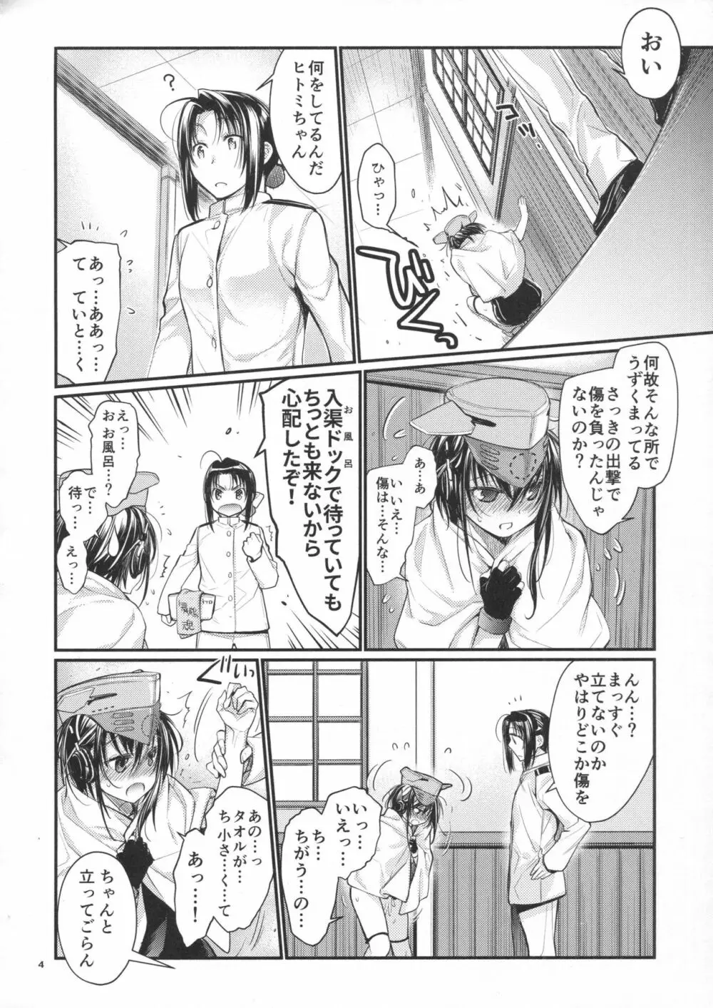 きらきら Page.3