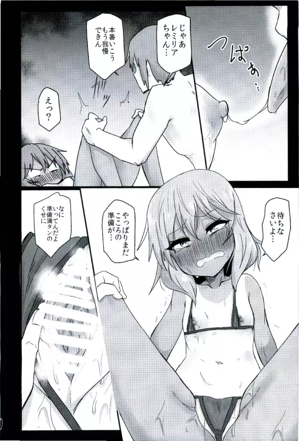 日焼けのレミリアMB Page.10