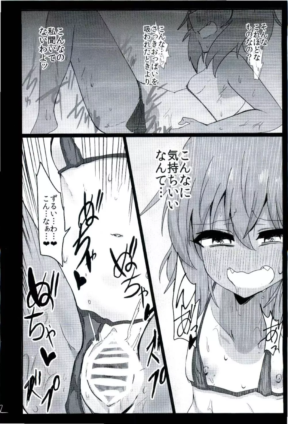 日焼けのレミリアMB Page.12