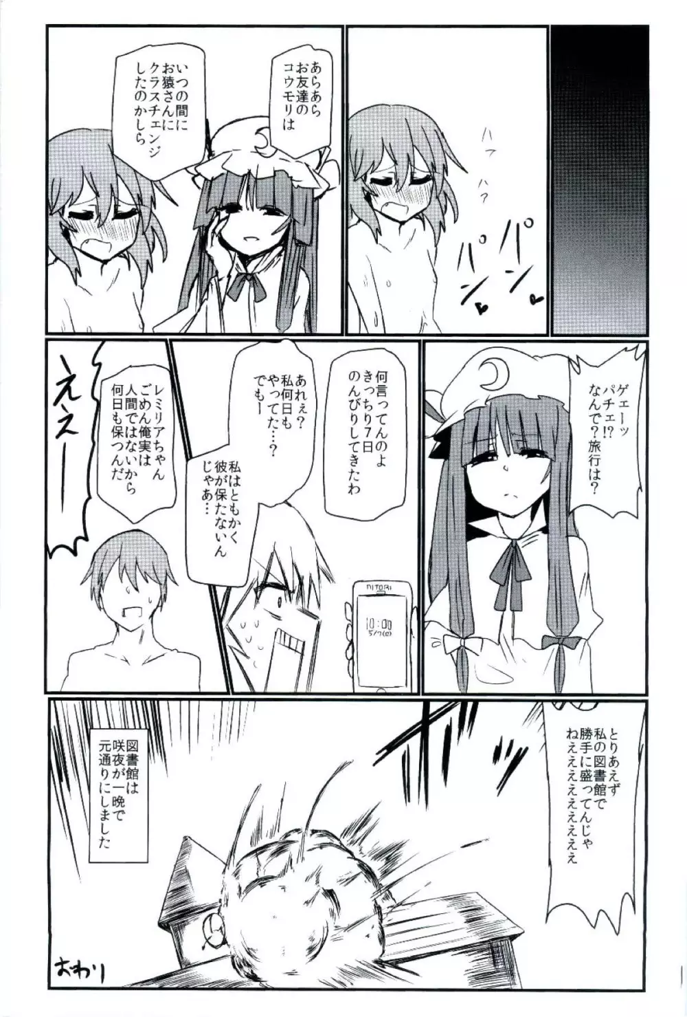 日焼けのレミリアMB Page.17