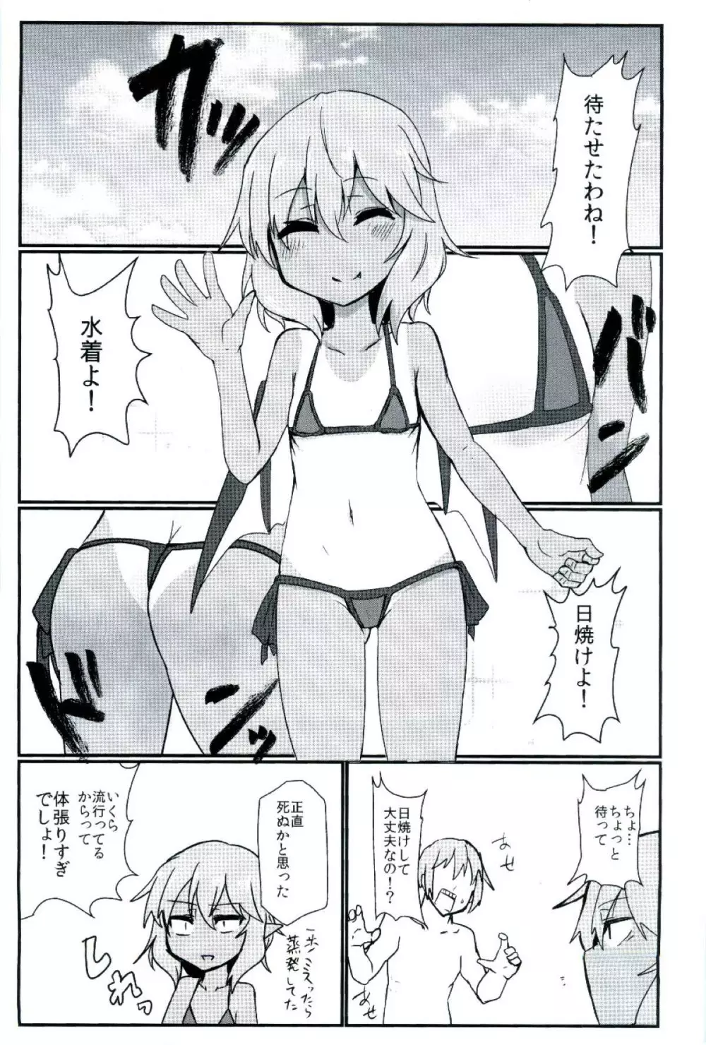 日焼けのレミリアMB Page.3