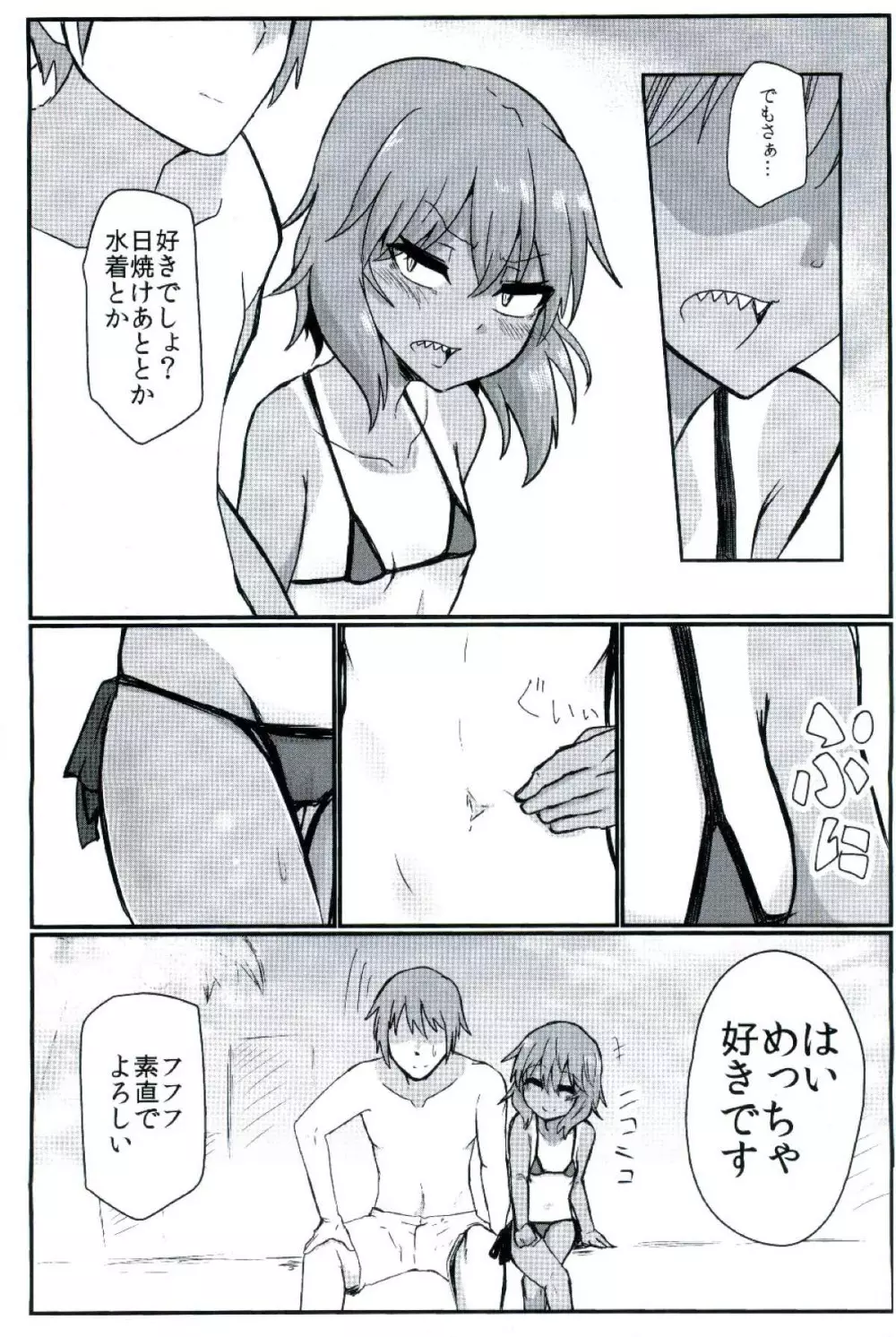 日焼けのレミリアMB Page.4
