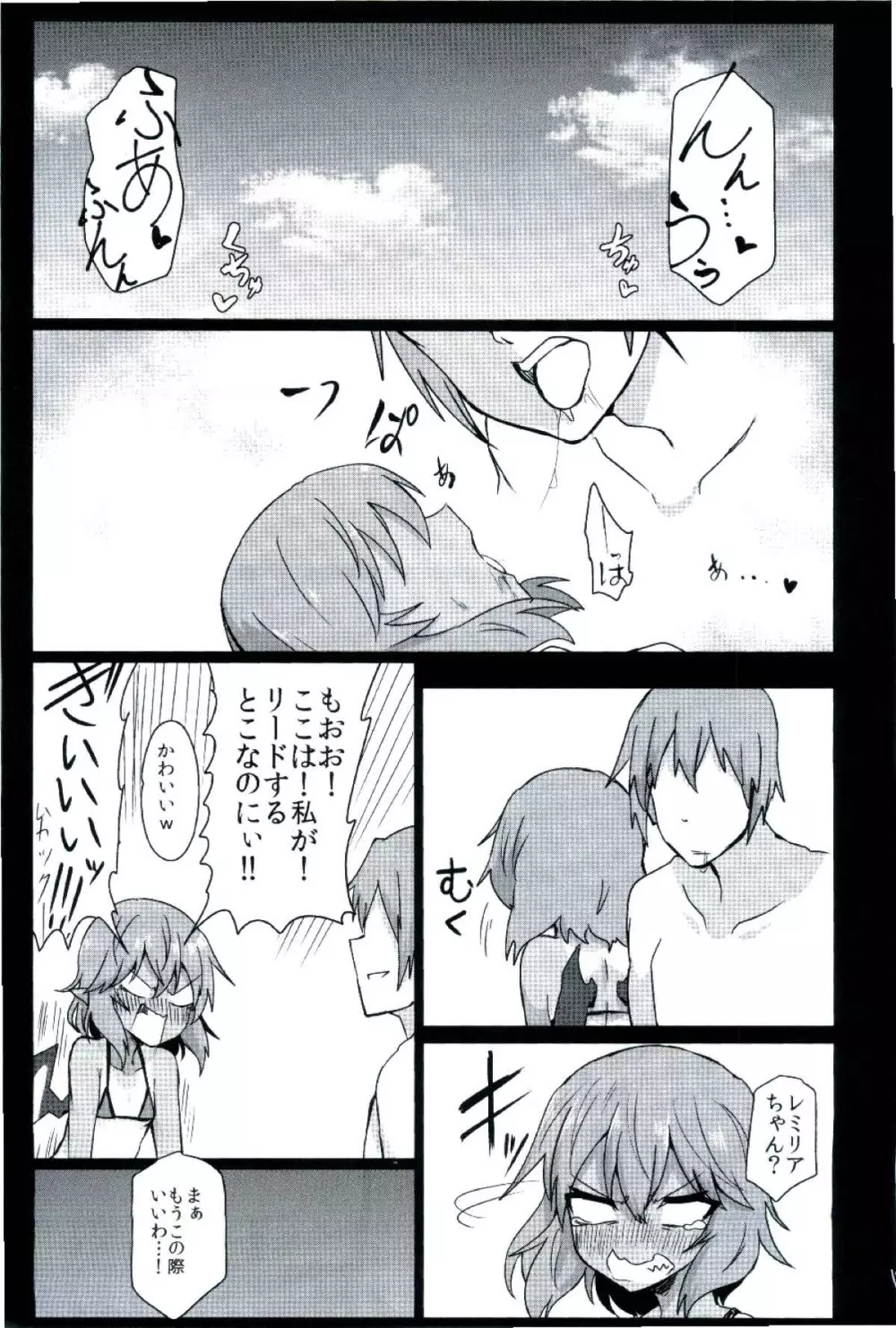 日焼けのレミリアMB Page.7