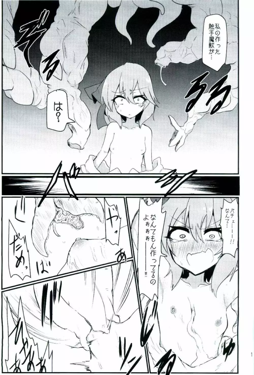 乳と恥辱のお嬢様 ～生搾りレミリア100%～ Page.11