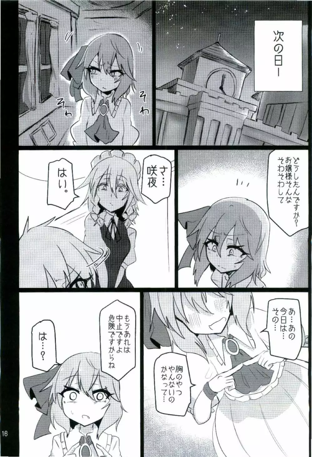 乳と恥辱のお嬢様 ～生搾りレミリア100%～ Page.16