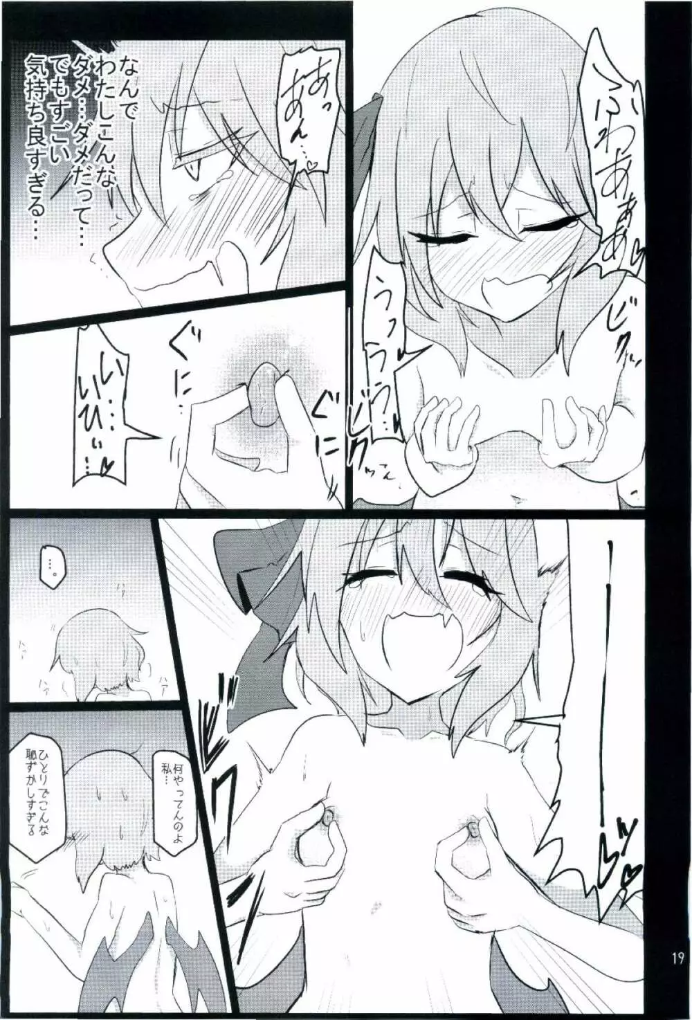 乳と恥辱のお嬢様 ～生搾りレミリア100%～ Page.19