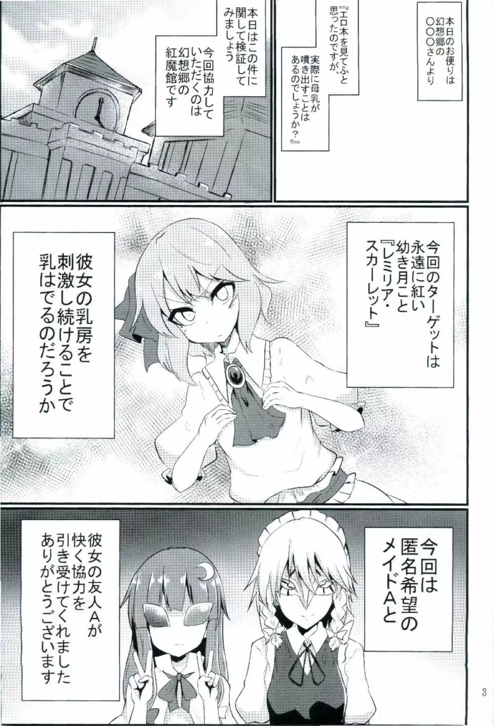 乳と恥辱のお嬢様 ～生搾りレミリア100%～ Page.3