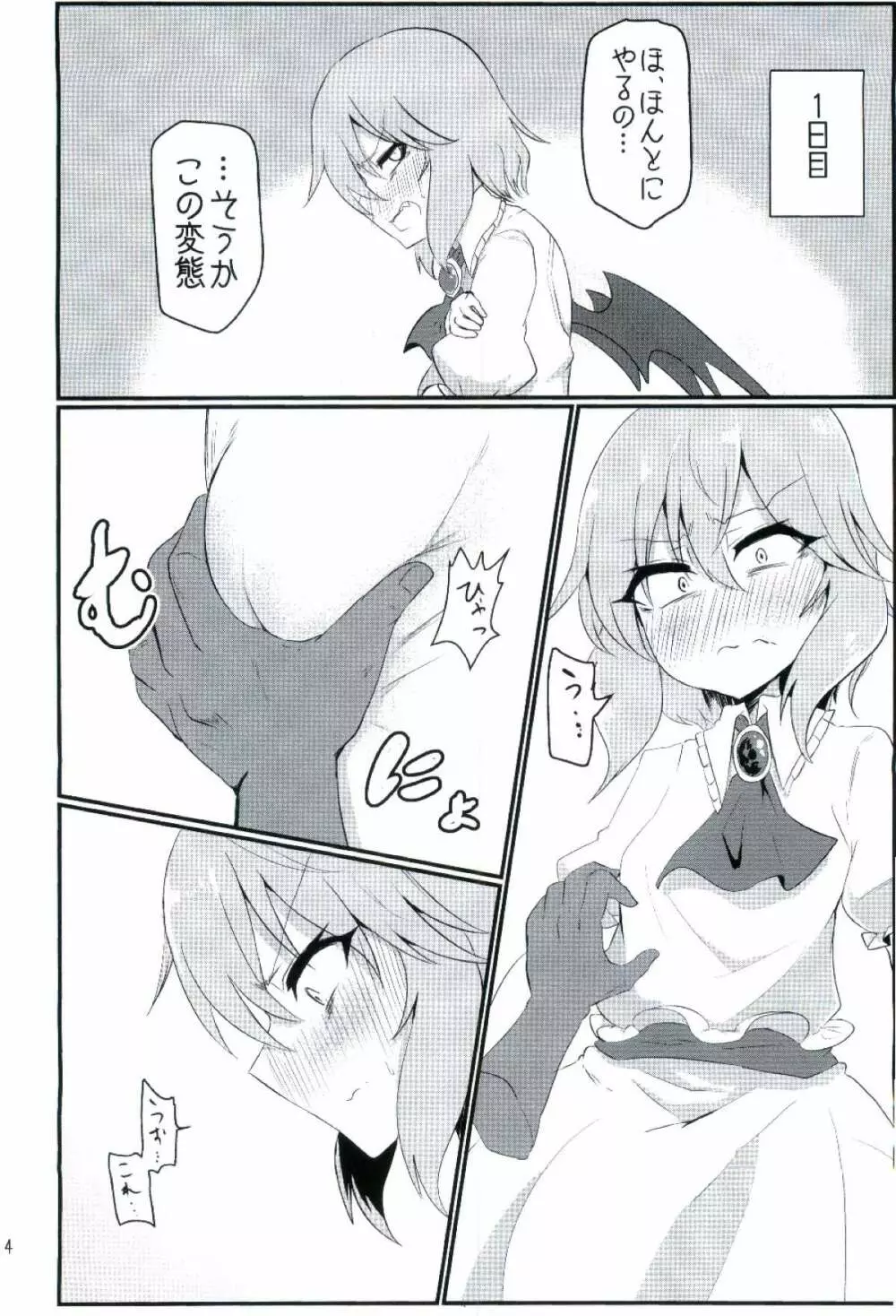 乳と恥辱のお嬢様 ～生搾りレミリア100%～ Page.4