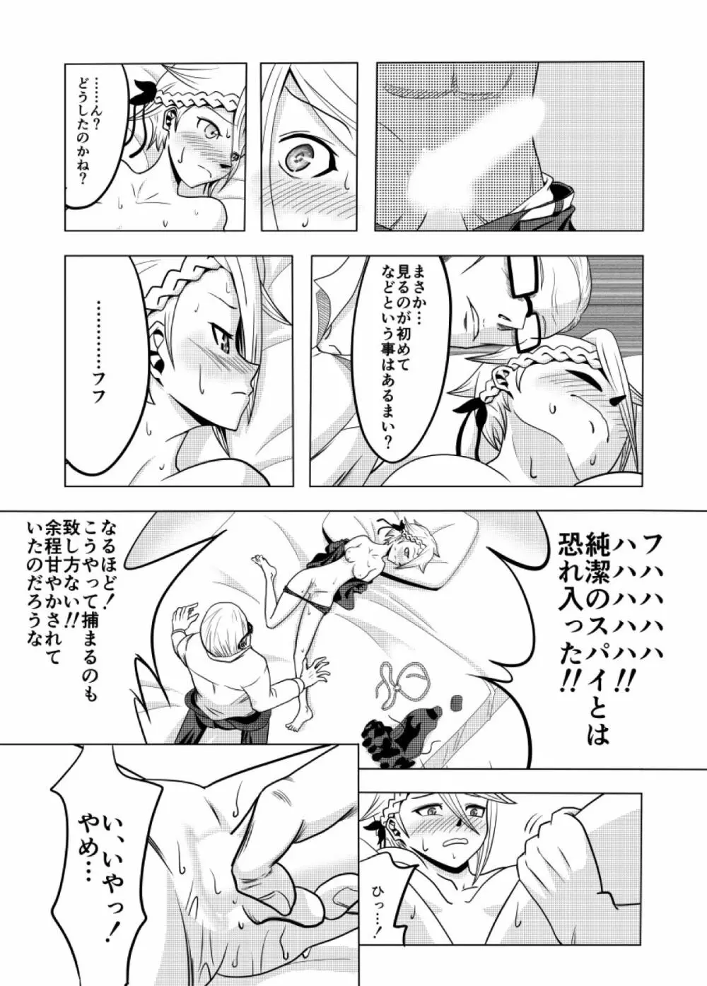 捕まったスパイ Page.11