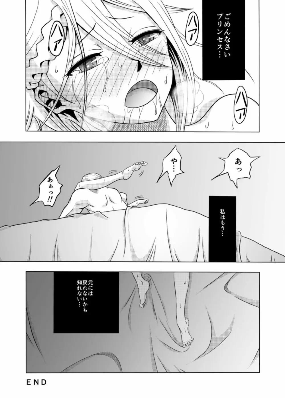 捕まったスパイ Page.17