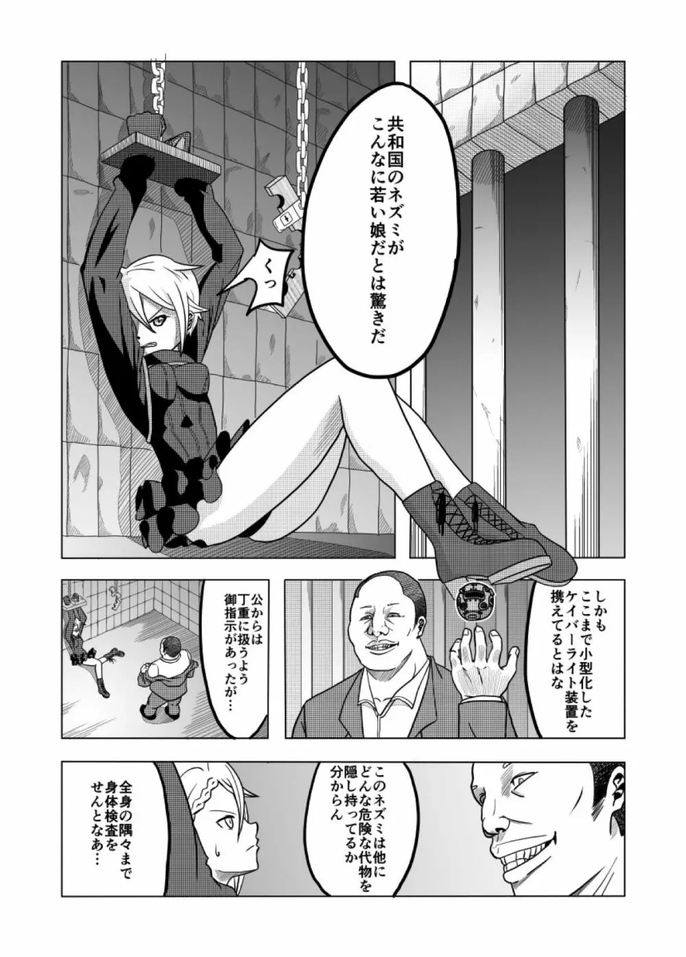 捕まったスパイ Page.2