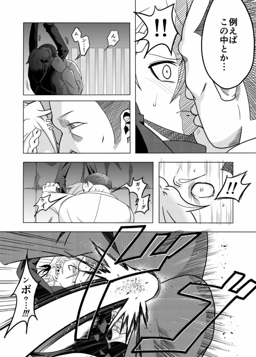 捕まったスパイ Page.3