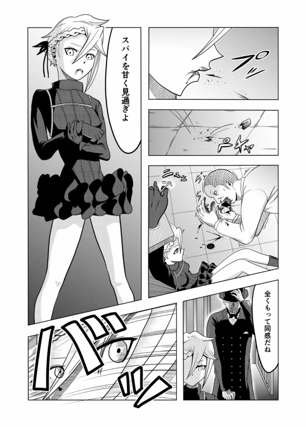 捕まったスパイ Page.4