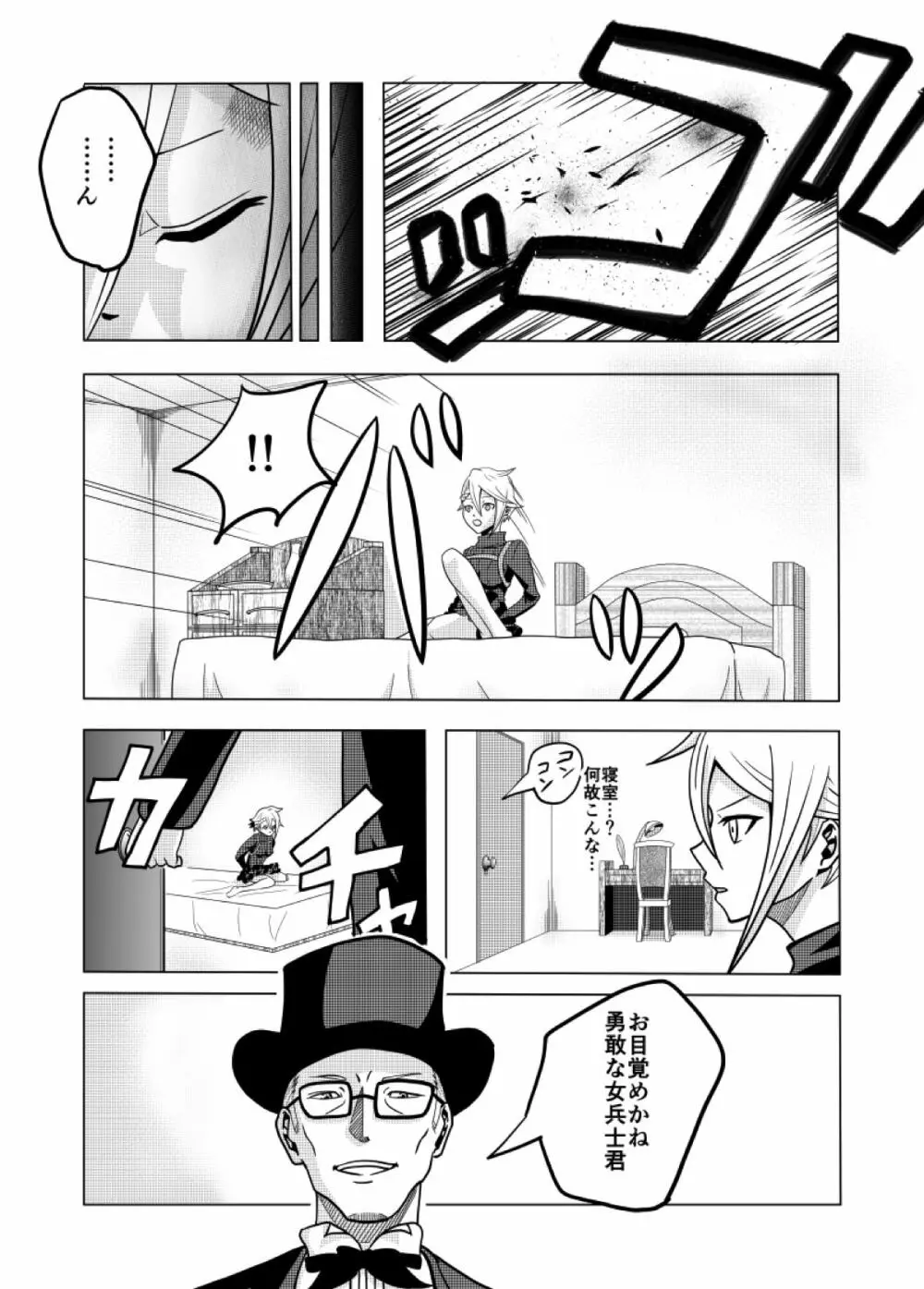 捕まったスパイ Page.5