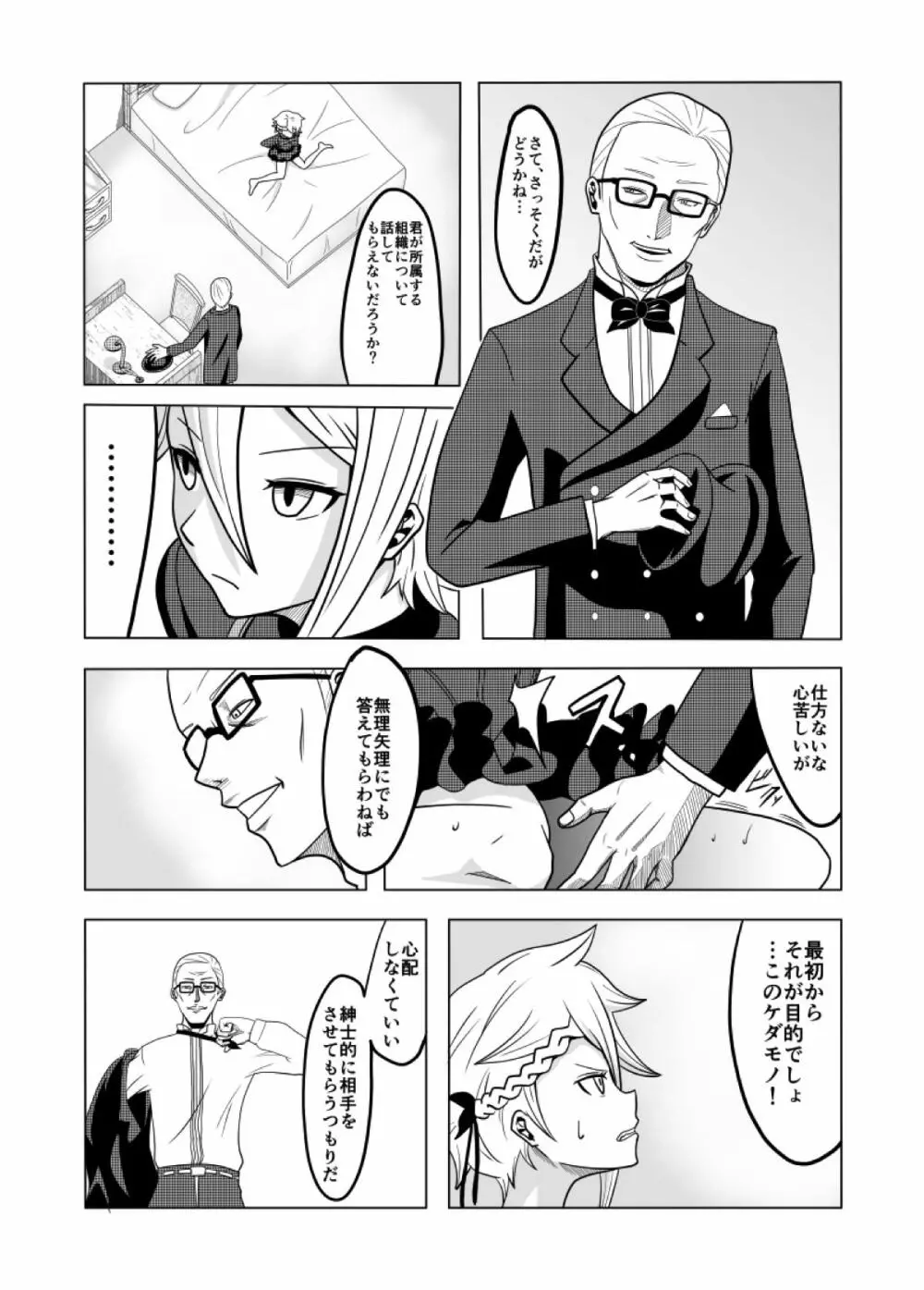 捕まったスパイ Page.6