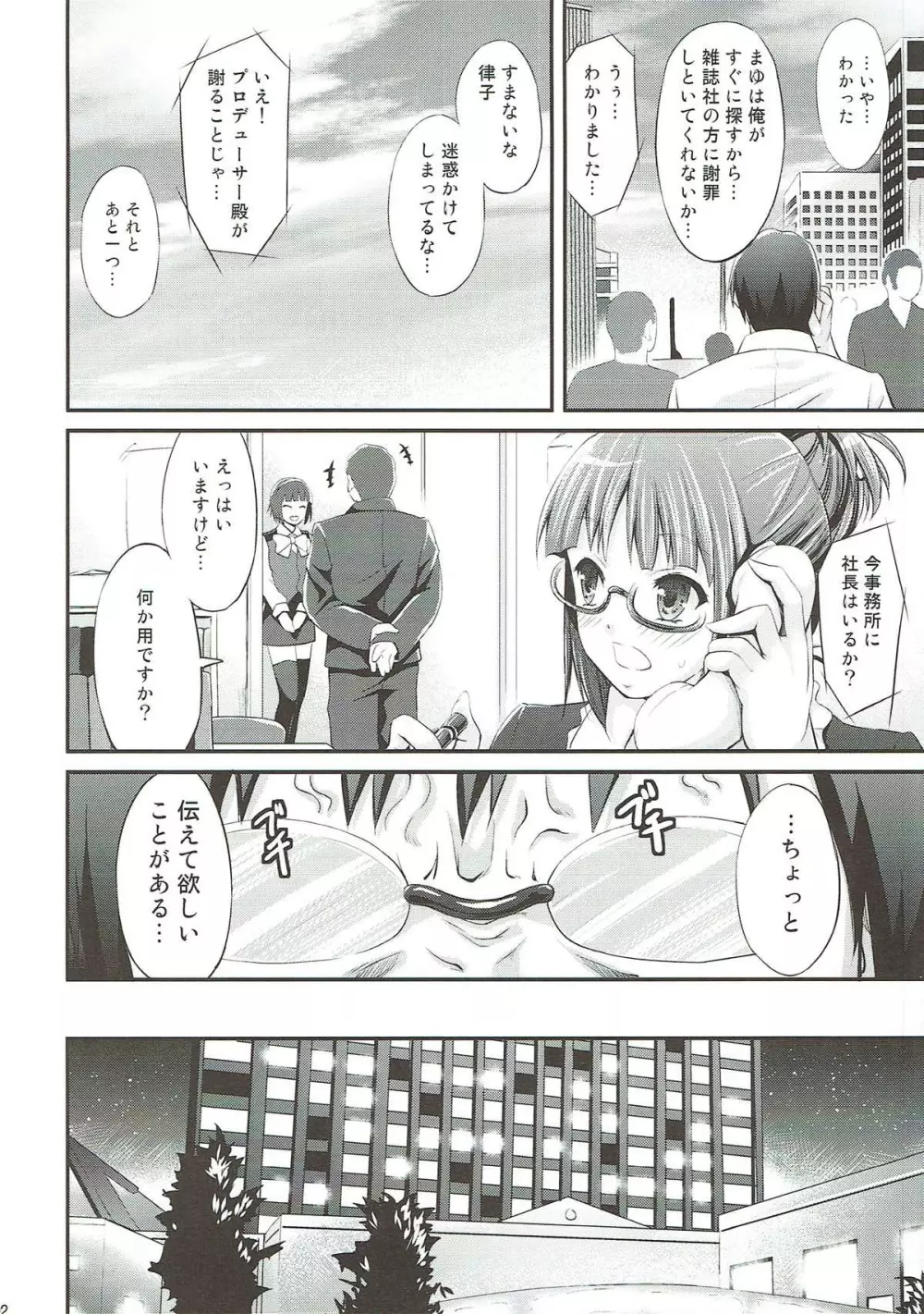 微振動シンドローム Page.11