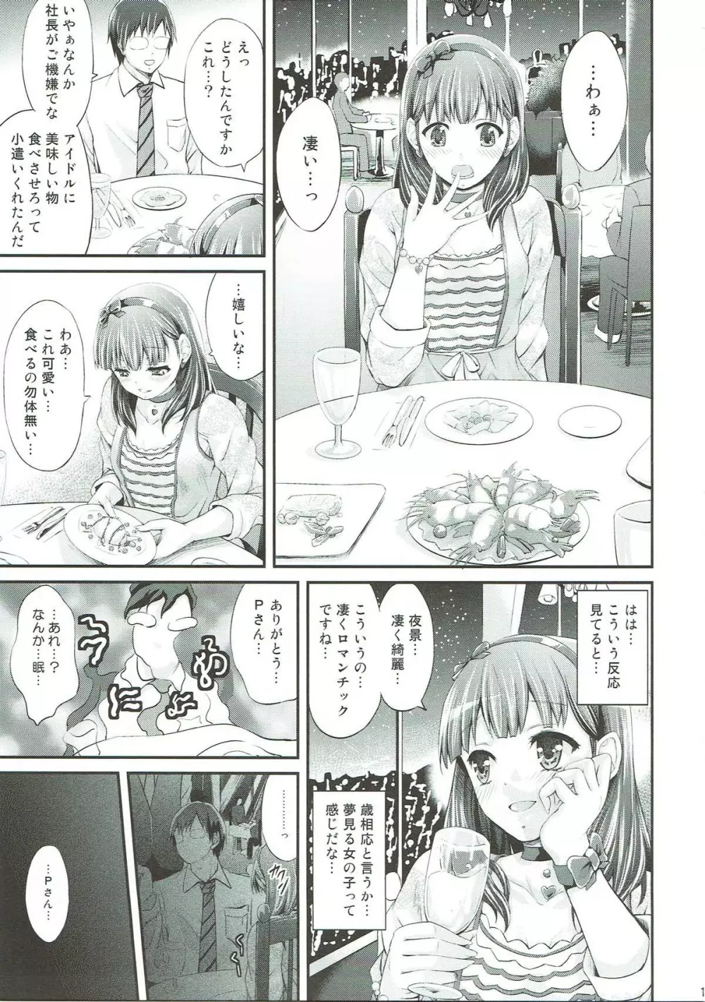 微振動シンドローム Page.12