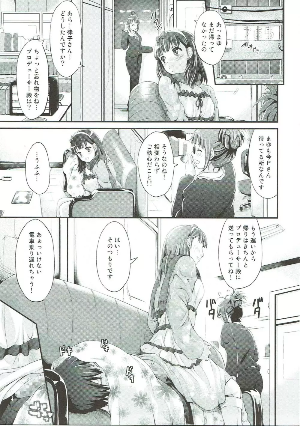 微振動シンドローム Page.6