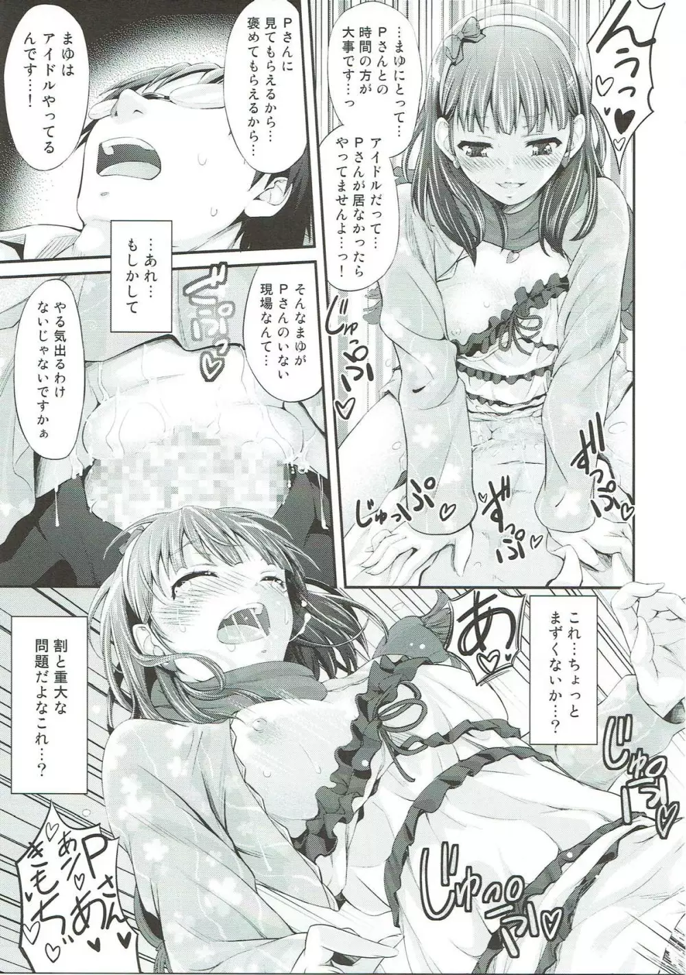 微振動シンドローム Page.8