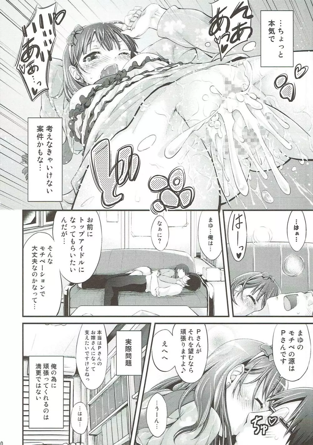 微振動シンドローム Page.9