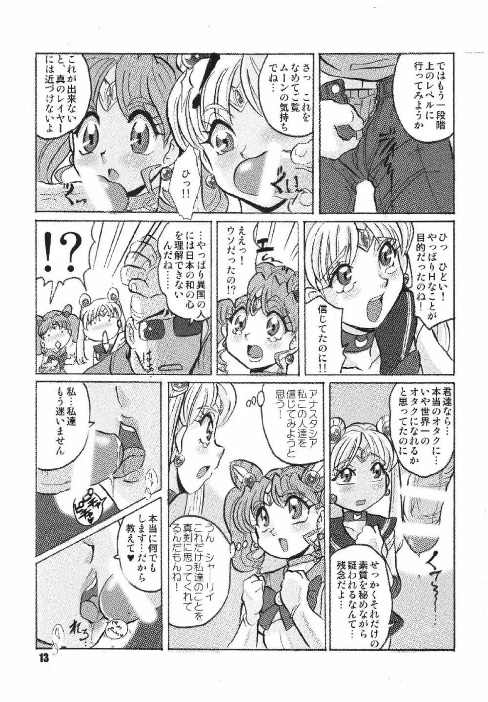 ロシアより愛をこめて Page.13