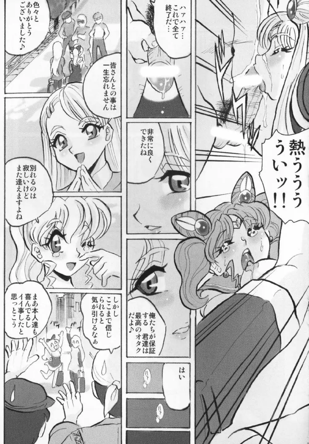 ロシアより愛をこめて Page.25