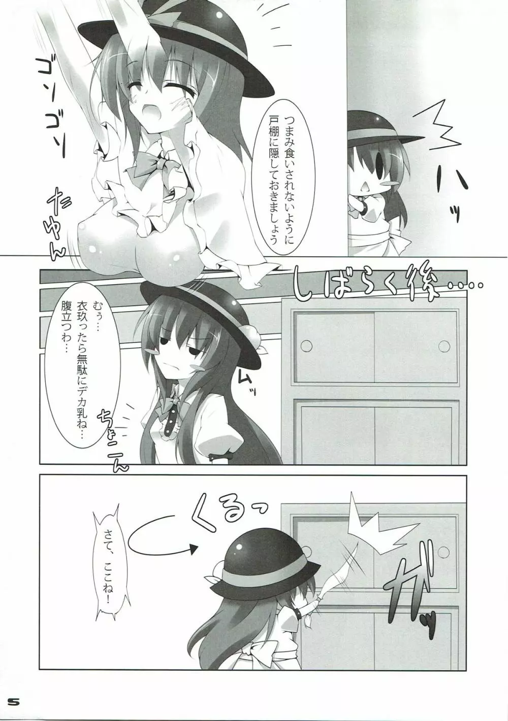 (C81) [はーとおぶぐりーん (緑色の心臓)] ピーチピューレプリンセス! (東方Project)] Page.4