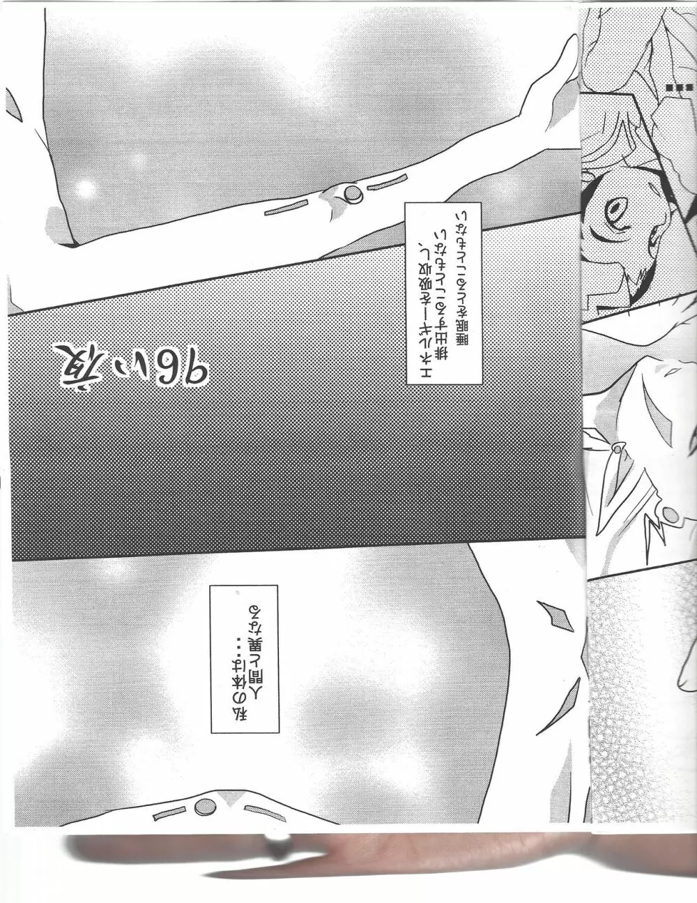 96ィ夜 Page.3