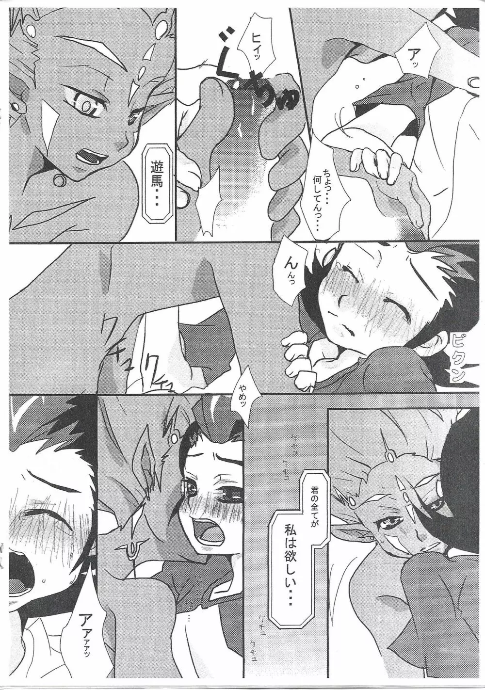 96ィ夜 Page.9