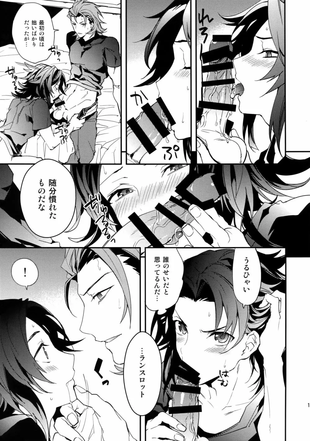 その男、嫉妬深い性質につき。 Page.12