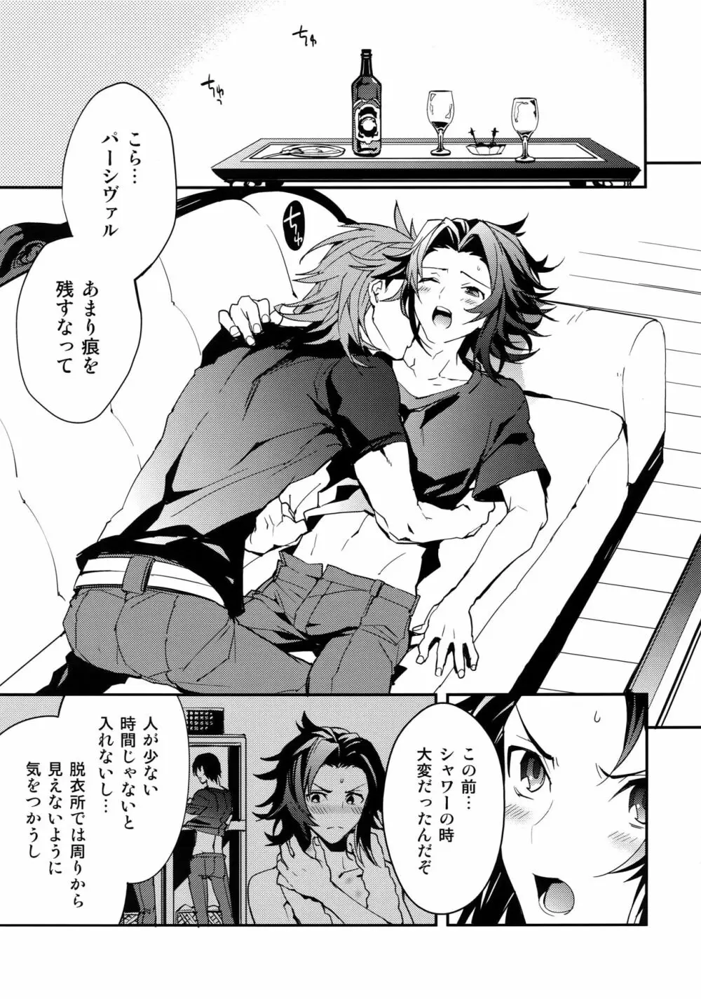 その男、嫉妬深い性質につき。 Page.4