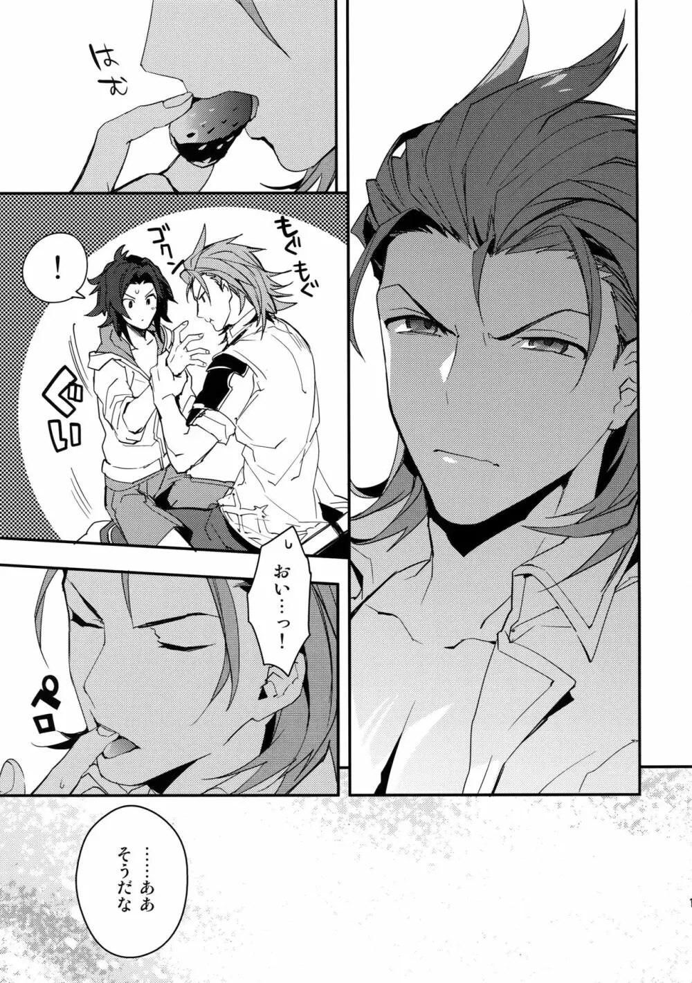 パーフェクトサマーバケーション Page.10