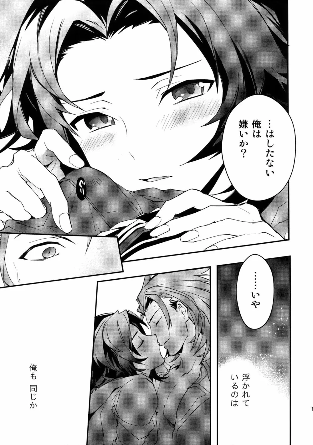 パーフェクトサマーバケーション Page.16