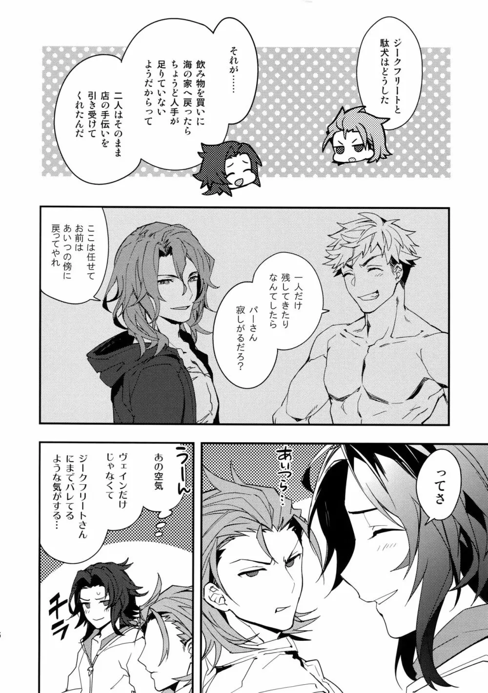 パーフェクトサマーバケーション Page.5